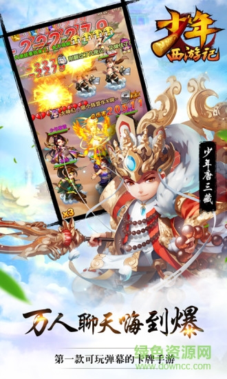 少年西游记腾讯版手游下载v8.0.10 安卓版