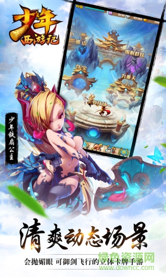 少年西游记腾讯版手游下载v8.0.10 安卓版