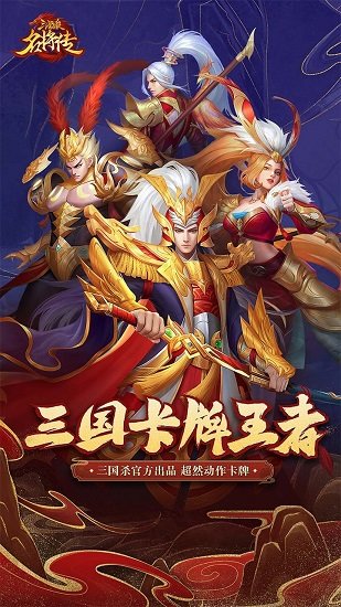 三国杀名将传uc服务器下载v7.5.10 安卓版