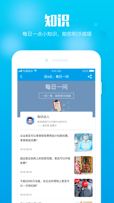 在e企-个人所得税企业财税个税问答服务