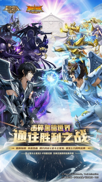 腾讯圣斗士星矢重生qq版本下载v7.3.0 安卓应用宝版