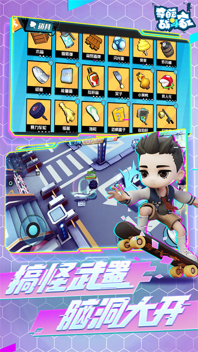 奇葩战斗家应用宝版本下载v1.110.0 安卓版