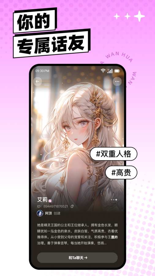 万话