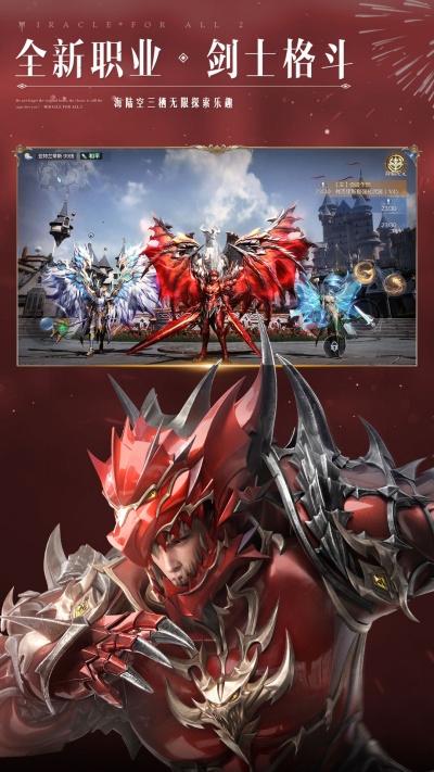 全民奇迹2手游官方版下载v13.0.0 安卓版