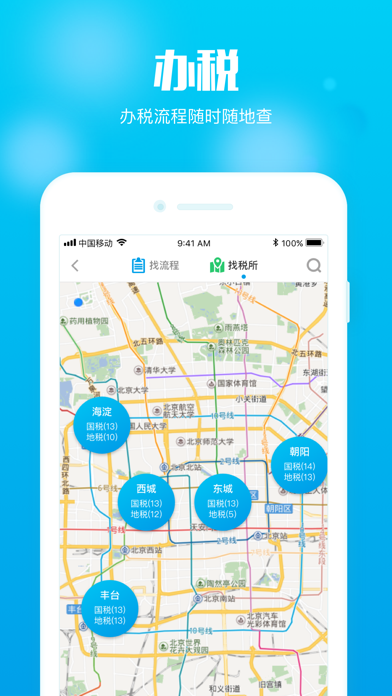 在e企-个人所得税企业财税个税问答服务