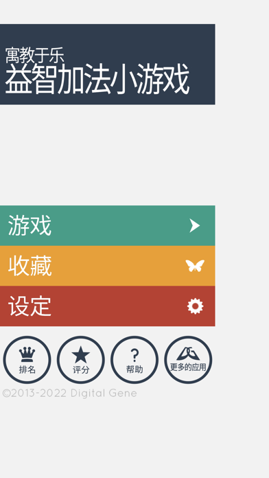 益智加法小游戏