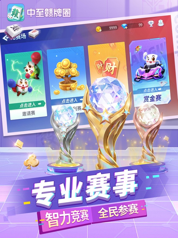 中至赣牌圈—江西麻将合集