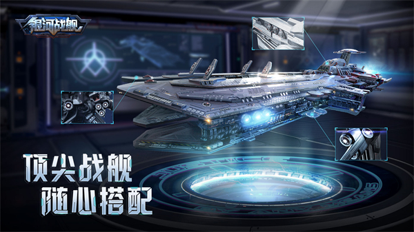 银河战舰uc账号下载v1.31.95 安卓版