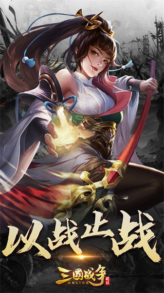 上三国战争最新版本下载v25.193 安卓版