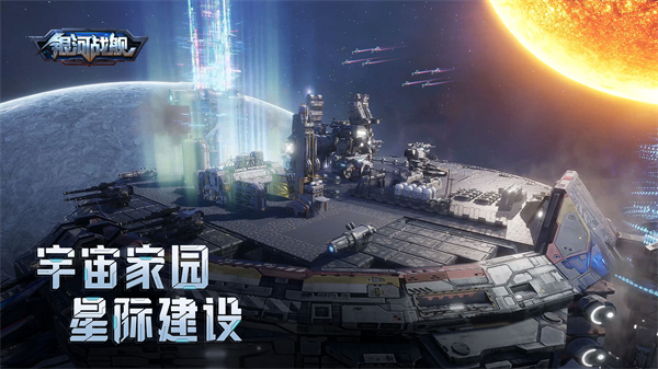 银河战舰uc账号下载v1.31.95 安卓版