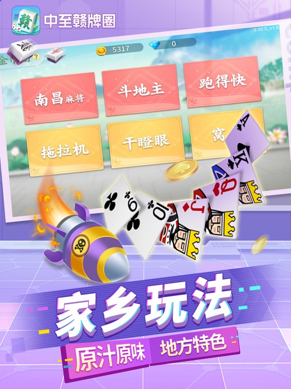 中至赣牌圈—江西麻将合集