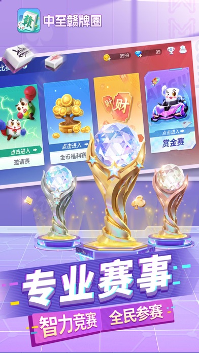 中至赣牌圈—江西麻将合集