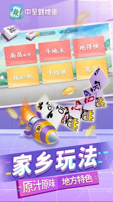 中至赣牌圈—江西麻将合集