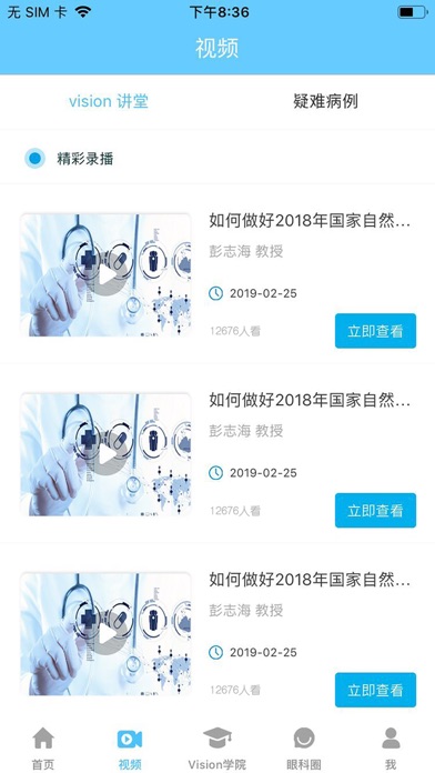 眼科通医生版