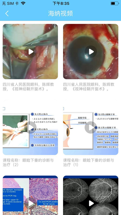 眼科通医生版