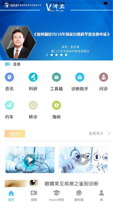 眼科通医生版
