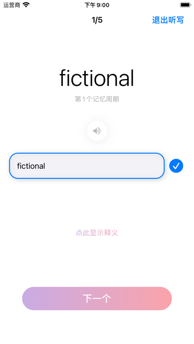 生词本_智能背诵提醒