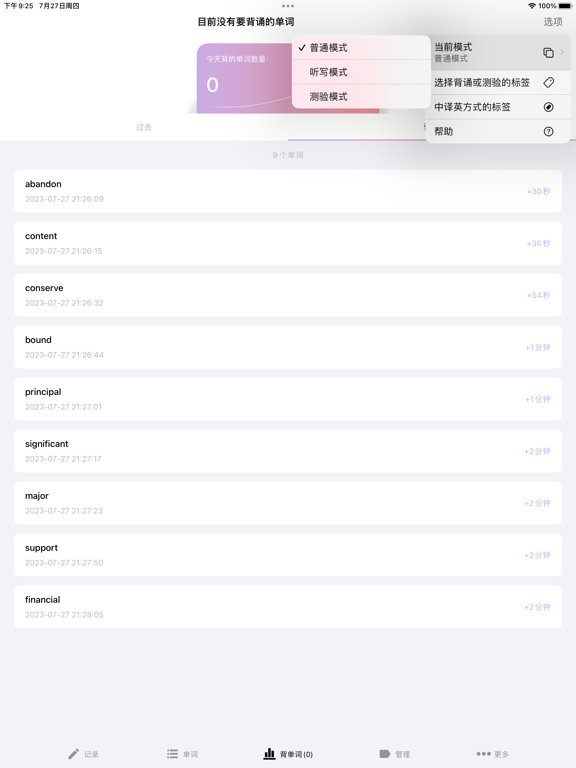 生词本_智能背诵提醒
