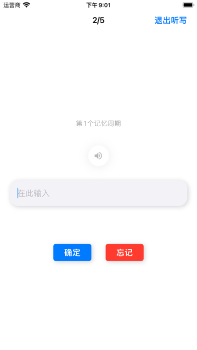 生词本_智能背诵提醒