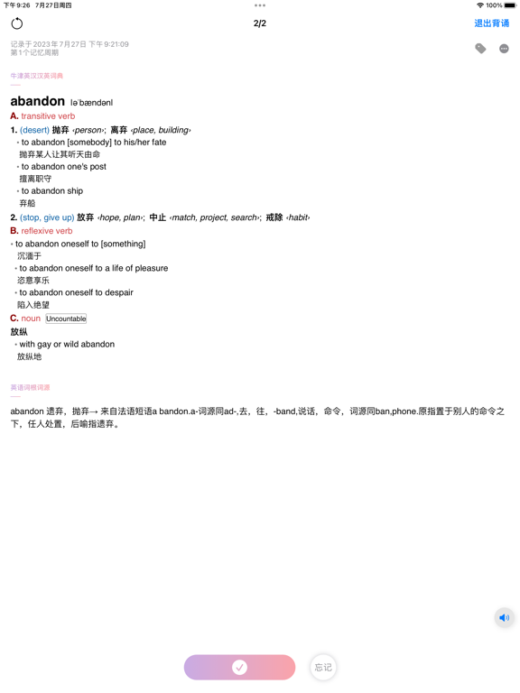 生词本_智能背诵提醒