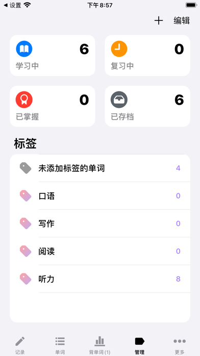 生词本_智能背诵提醒