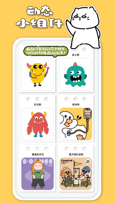 可萌小组件 - 可爱又治愈的全能小组件、壁纸、手机主题