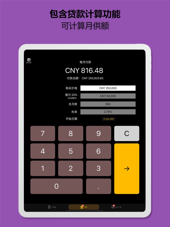计算器：无广告