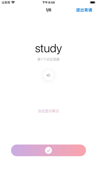 生词本_智能背诵提醒