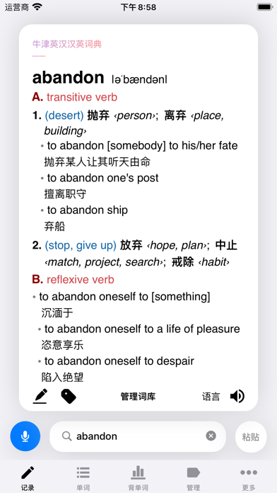 生词本_智能背诵提醒