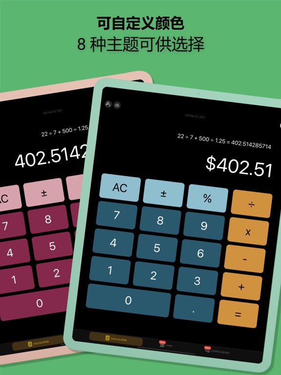 计算器：无广告