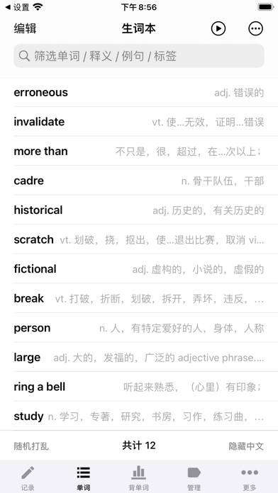 生词本_智能背诵提醒
