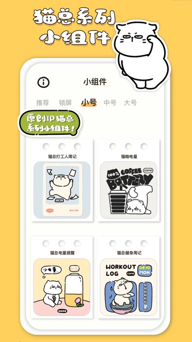 可萌小组件 - 可爱又治愈的全能小组件、壁纸、手机主题