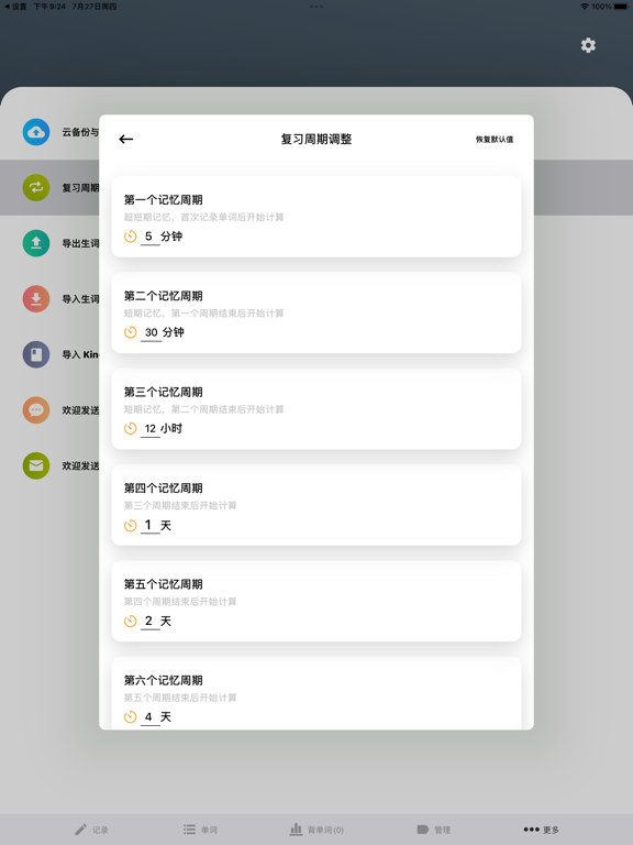 生词本_智能背诵提醒