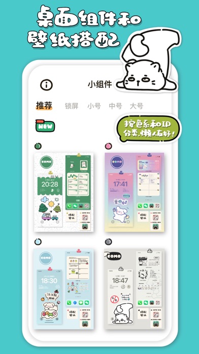 可萌小组件 - 可爱又治愈的全能小组件、壁纸、手机主题