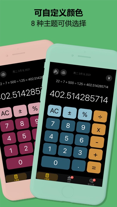 计算器：无广告