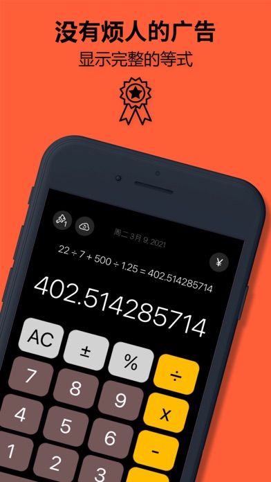 计算器：无广告
