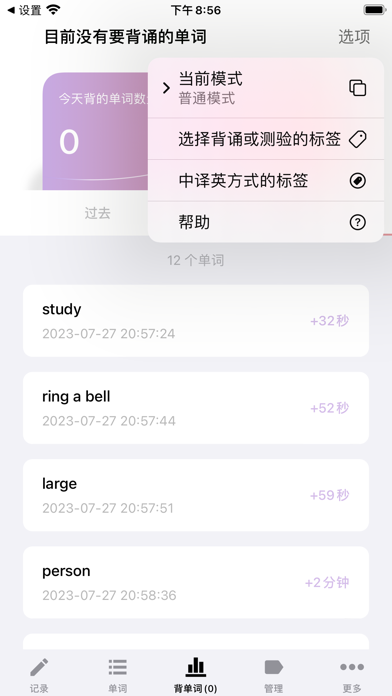 生词本_智能背诵提醒