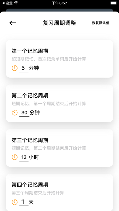 生词本_智能背诵提醒