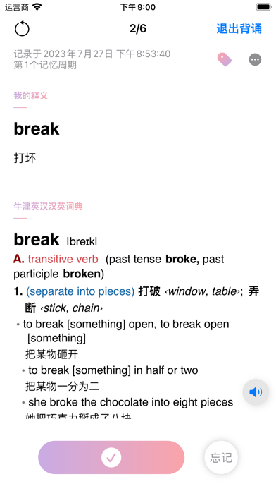 生词本_智能背诵提醒