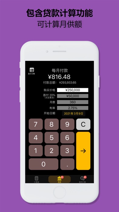 计算器：无广告