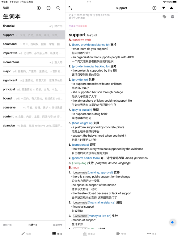 生词本_智能背诵提醒