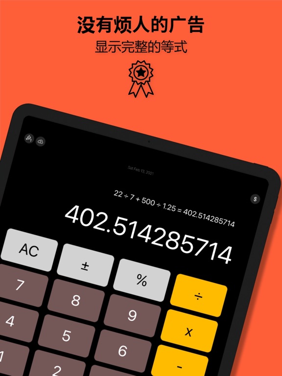 计算器：无广告