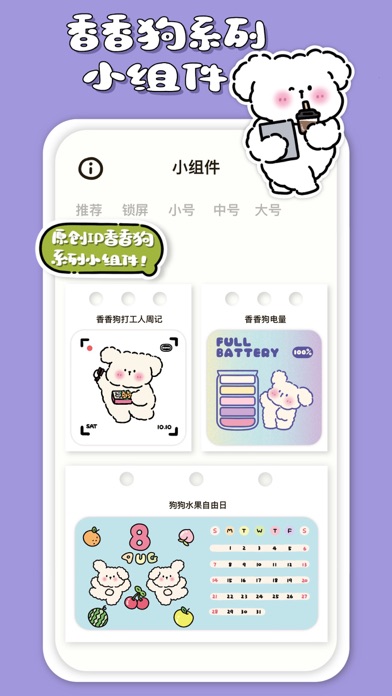 可萌小组件 - 可爱又治愈的全能小组件、壁纸、手机主题