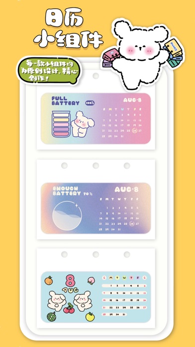 可萌小组件 - 可爱又治愈的全能小组件、壁纸、手机主题