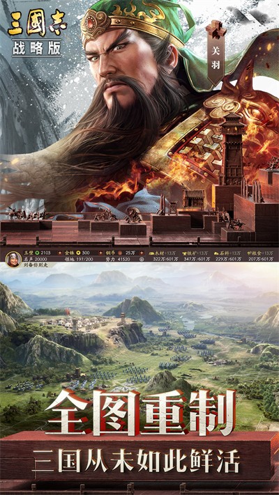 三国志战略版微信登录版下载v2061.1398 安卓版