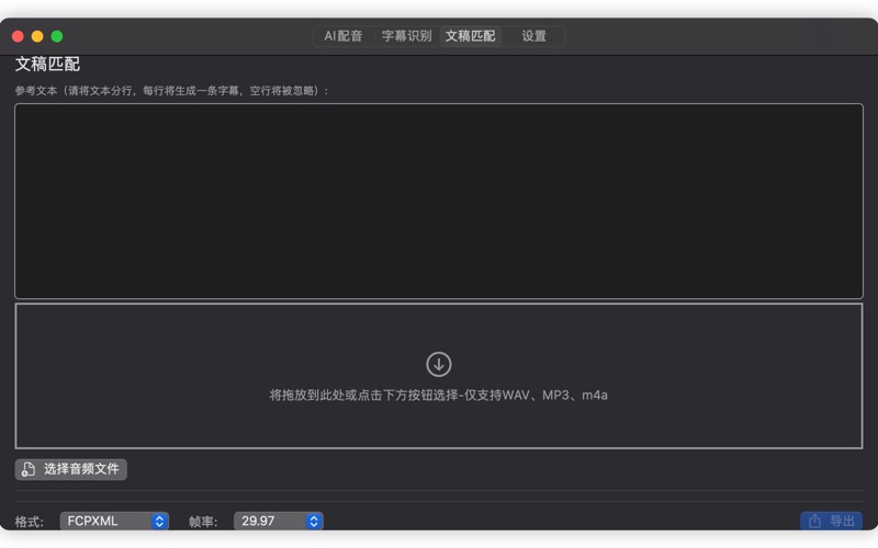 AI配音字幕识别SRT转换