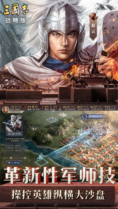 三国志战略版微信登录版下载v2061.1398 安卓版