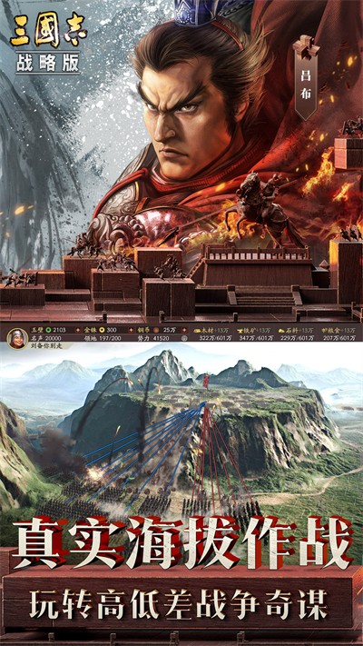 三国志战略版微信登录版下载v2061.1398 安卓版