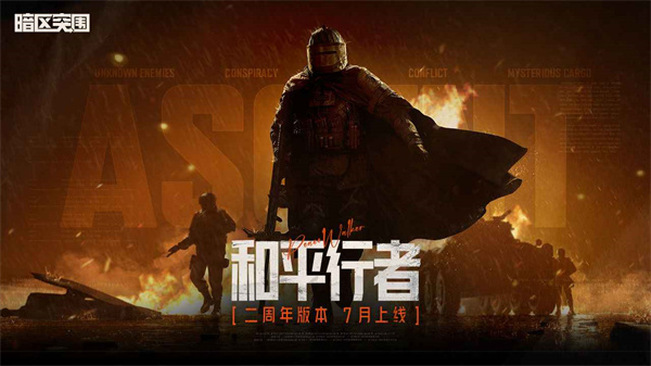 暗区突围应用宝版本下载v1.0.156 安卓官方版