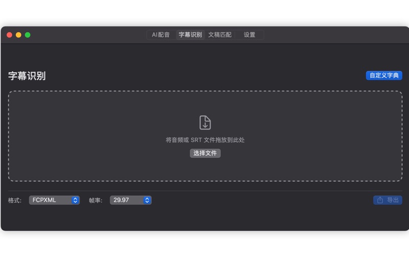AI配音字幕识别SRT转换